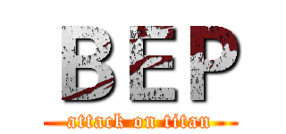 ＢＥＰ (attack on titan)