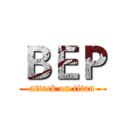 ＢＥＰ (attack on titan)