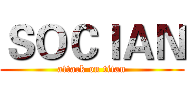 ＳＯＣＩＡＮ (attack on titan)