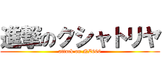 進撃のクシャトリヤ (attack on NZ666)