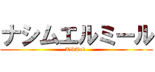 ナシムエルミール (TikTok )