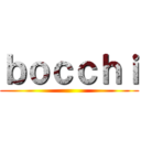 ｂｏｃｃｈｉ ()