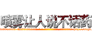 喷雾让人说不话药 (喷雾让人说不话药【电-186x2687x6963-Q278180069元-吉-药-业】我们做的是长期生意,靠的是老客户长期支持 http://sngk.net/YunOCM
)