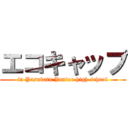 エコキャップ (in Yasukata Junior high school)