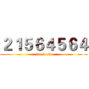 ２１５６４５６４ (fuc k off)