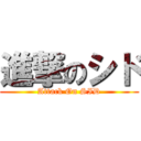 進撃のシド (Attack On SID)