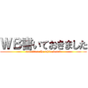 ＷＢ書いておきました (rewritten the white board)