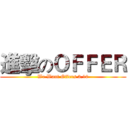 進擊のＯＦＦＥＲ (We Want Offers 3.10)