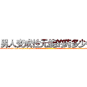男人变成性无能的药多少钱 (男人变成性无能的药多少钱【电-话151x68344x817-Q1065427042元-吉-药-业】我们做的是长期生意,靠的是老客户长期支持 男人变成性无能的药多少钱在发表了一篇http://sngk.net/mgF05l

参考消息网我们做的是长期生意,靠的是老客户长期支持也许我们早该意识到，就连鲍勃·霍斯金斯（金球奖戏剧类电影男主角 
)