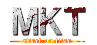 ＭＫＴ (attack on titan)