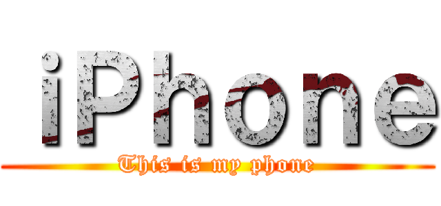ｉＰｈｏｎｅ (This is my phone)