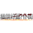 雲信好撚柒仆街 (Vincent Leung damn fucking pok guy)