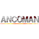 ＡＮＣＯＭＡＮ (ancoman)