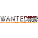 ＷＡＮＴＥＤ樂隊 (KEEP HIGH AND LOVE WANTED)