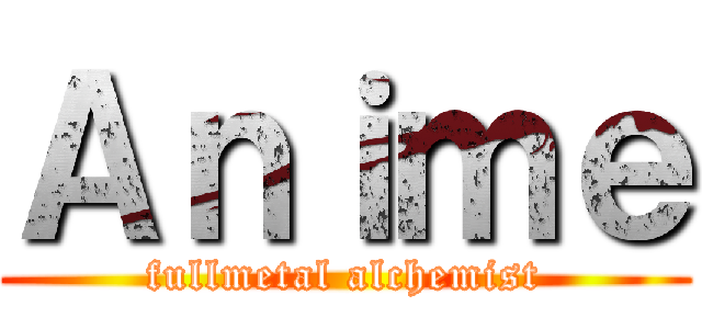 Ａｎｉｍｅ (fullmetal alchemist)