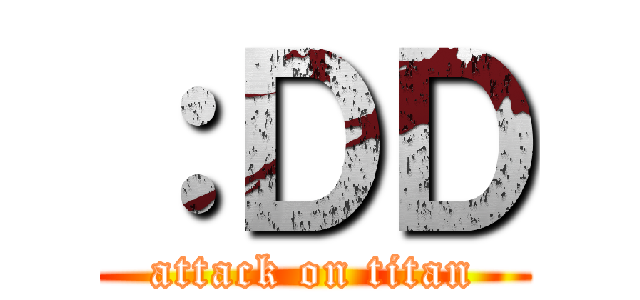 ：ＤＤ (attack on titan)