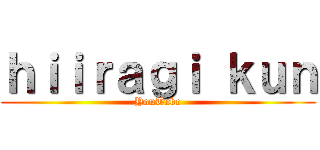 ｈｉｉｒａｇｉ ｋｕｎ (YouTube)