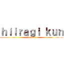 ｈｉｉｒａｇｉ ｋｕｎ (YouTube)