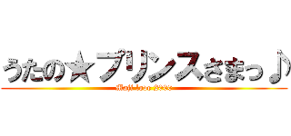 うたの★プリンスさまっ♪ (Maji love 2000)
