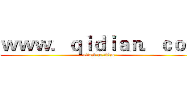 ｗｗｗ．ｑｉｄｉａｎ．ｃｏｎ (attack on titan)