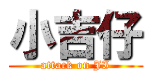 小吉仔 (attack on JI)