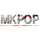 ＭＫＰＯＰ ()