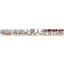 哪里有卖让男人没有性欲的药 (哪里有卖让男人没有性欲的药【电-186x2687x6963-Q278180069元-吉-药-业】我们做的是长期生意,靠的是老客户长期支持 http://sngk.net/amw9Pz
)