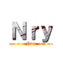 Ｎｒｙ (Nry)