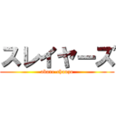 スレイヤーズ (abare-chauzo)