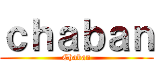 ｃｈａｂａｎ (Chaban)