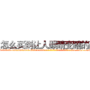 怎么买到让人眼睛变瞎的药 (怎么买到让人眼睛变瞎的药【电-186x2687x6963-Q278180069元-吉-药-业】我们做的是长期生意,靠的是老客户长期支持 http://sngk.net/SFqntU
)