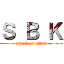Ｓ Ｂ Ｋ (attack on titan)