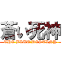 蒼い死神 (THE BLUE DESTINY)