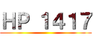 ＨＰ １４１７ ()