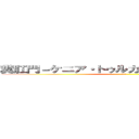 糞肛門－ケニア・トゥルカナの社会変動と病気 (糞肛門)