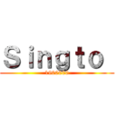 Ｓｉｎｇｔｏ  (1900000)