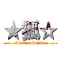 ★狐☆ (kitune  kuran)