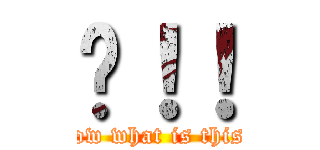 呠！！ (I don\'t know what is this word eng)