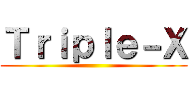 Ｔｒｉｐｌｅ－Ｘ ()