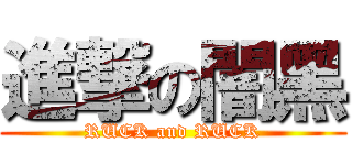 進撃の闇黑 (RUCK and RUCK)