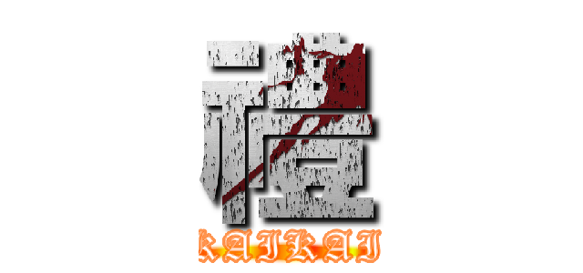禮 (KAIKAI)