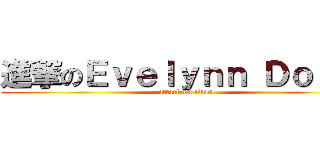 進撃のＥｖｅｌｙｎｎ Ｄｏｌｌｚ (attack on titan)