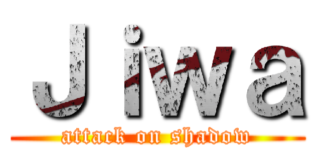 Ｊｉｗａ (attack on shadow)