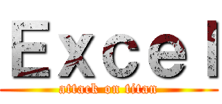 Ｅｘｃｅｌ (attack on titan)