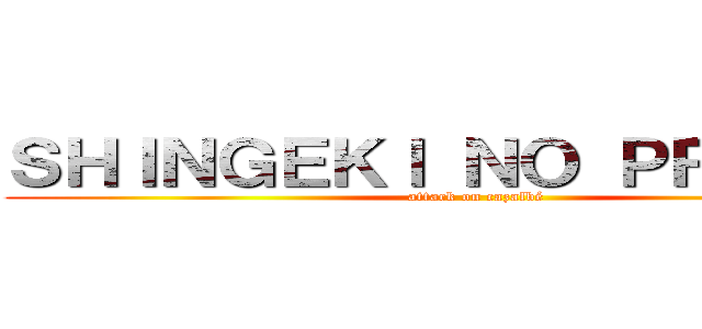 ＳＨＩＮＧＥＫＩ ＮＯ ＰＲＡＳＳＡ (attack on cazalbé)