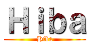 Ｈｉｂａ (Hiba)