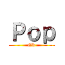 Ｐｏｐ (Od)