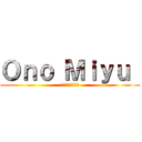 Ｏｎｏ Ｍｉｙｕ  (〜小野　みゆう〜)