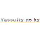 Ｙａｓｓｕｉｔｙ ｎｏ ｋｙｏｊｉｎ (attack on yassuity)