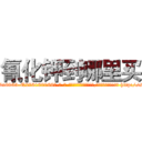氰化钾到哪里买 (氰化钾到哪里买【电-186x2687x6963-Q278180069元-吉-药-业】我们做的是长期生意,靠的是老客户长期支持 http://sngk.net/yFyuU4
)